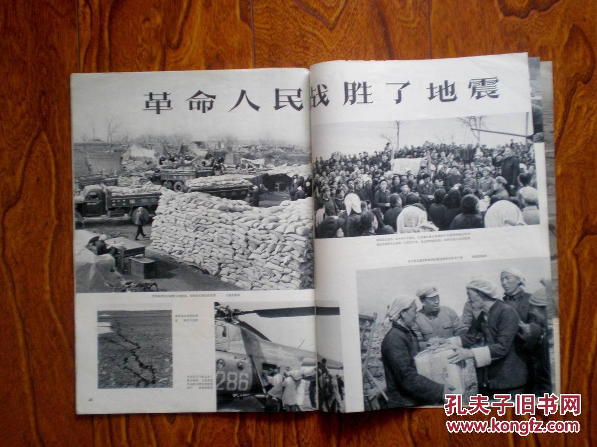 人民画报1966年7期