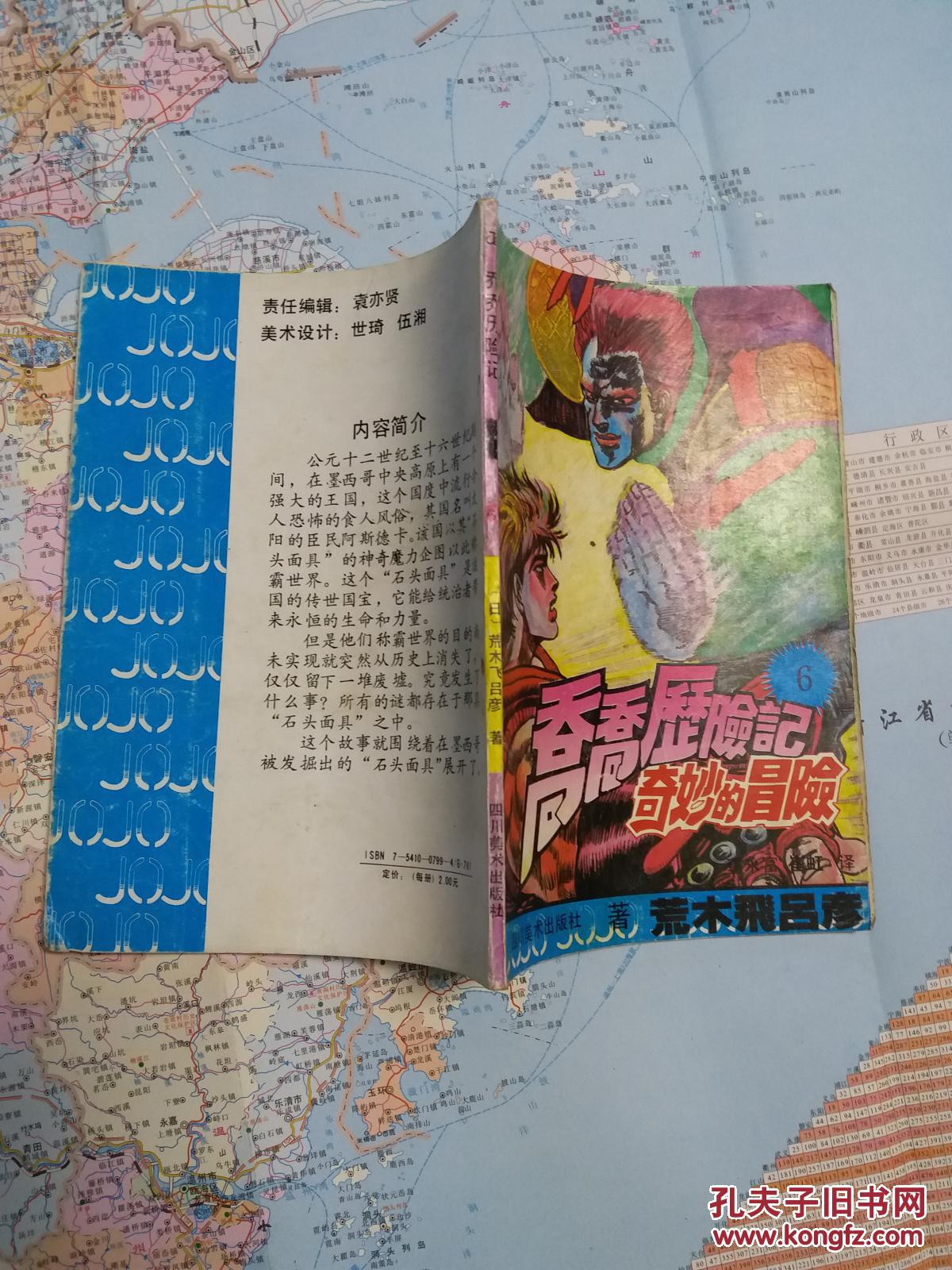 乔乔历险记6奇妙的冒险