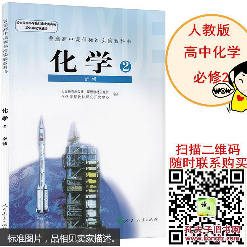 2016高中化学必修二课本 高一下册化学教材人教版高中化学必修2课本