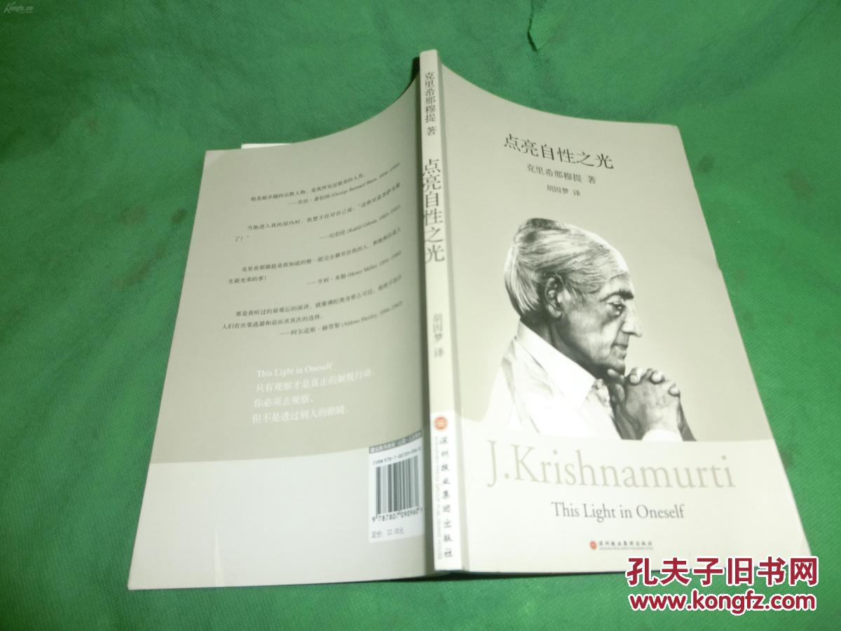 点亮自性之光