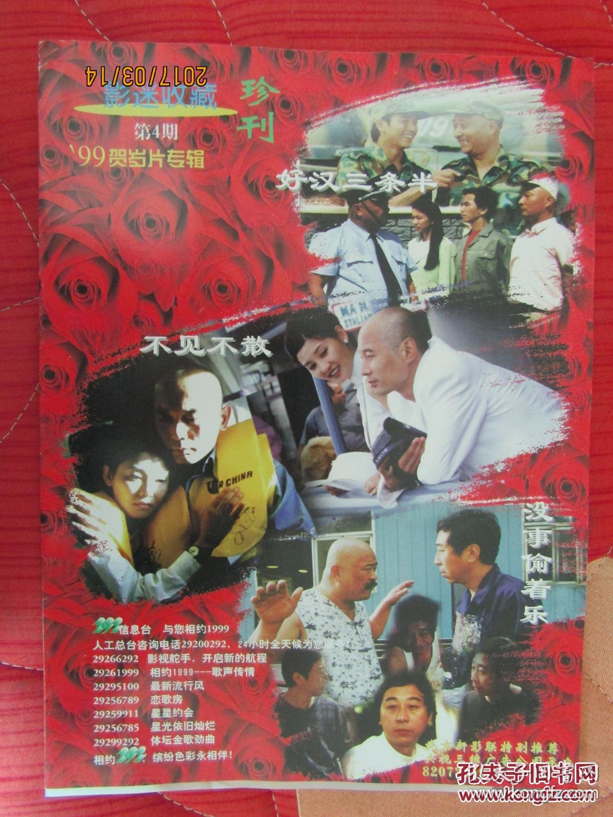 影迷收藏珍刊:不见不散 好汉三条半 没事偷着乐[电影海报剧照]