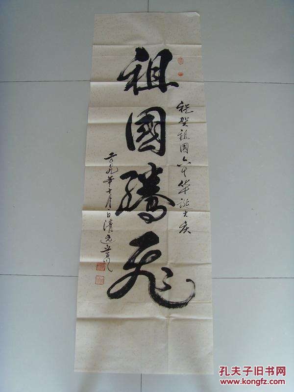 丘百川书法祖国腾飞祝贺祖国六十华诞大庆而作参展作品