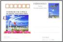 JP73 中国国际航空航天博览会 明信片