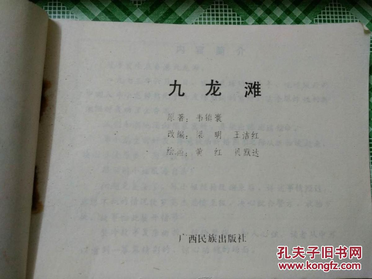 九龙滩