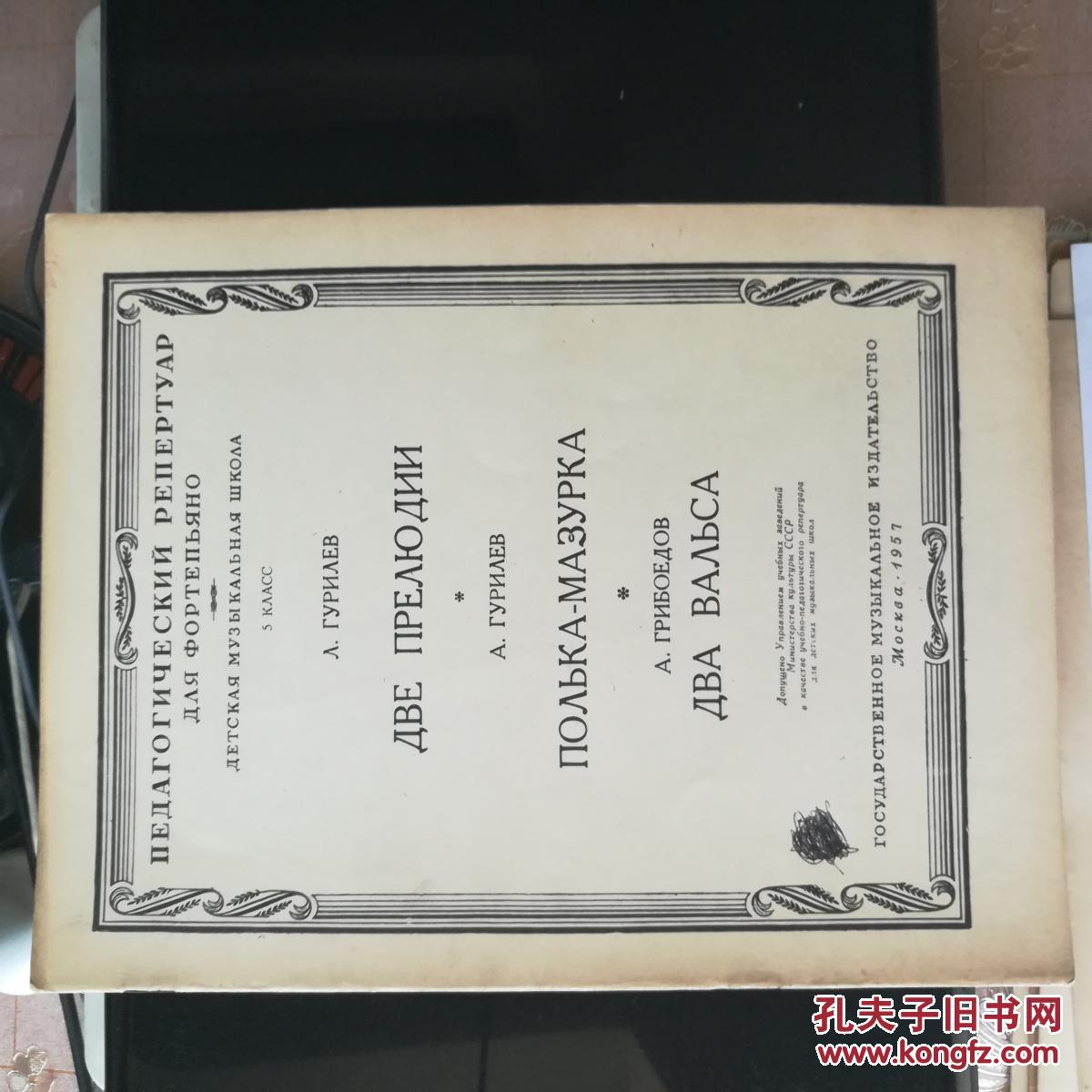 俄文钢琴谱《波尔卡、玛祖卡舞曲》1