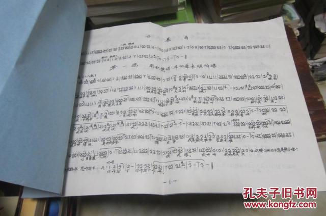 豫剧《三子争父》曲谱 【8开油印本】