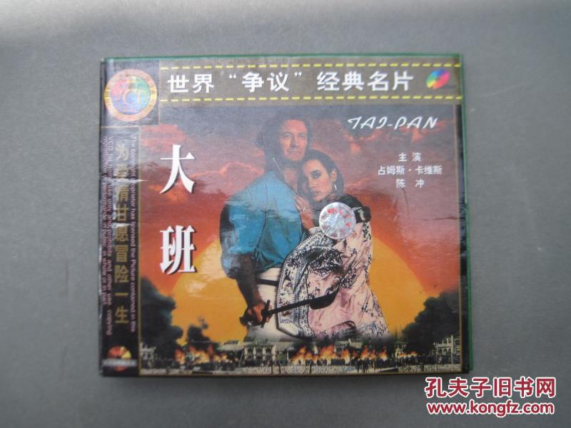 光碟: 电影 大班 2张 \/\/世界争议经典名片 占姆