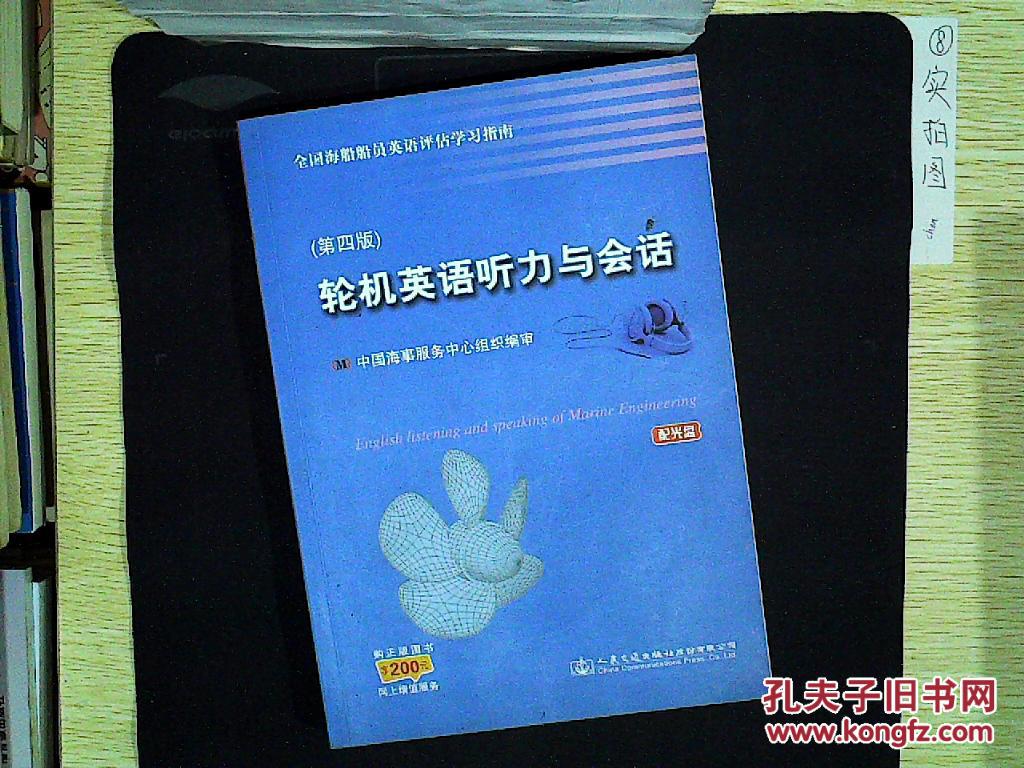 轮机英语听力与会话(第四版(无光盘)