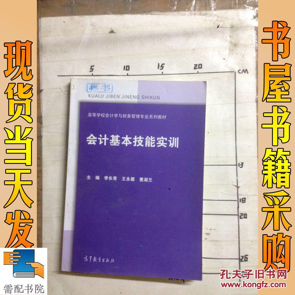 会计基本技能实训