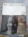 中国文化画报（2005/3）