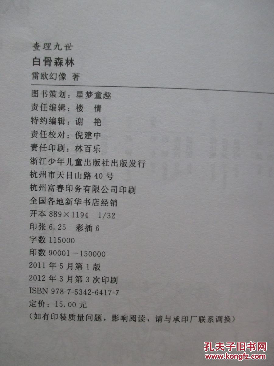查理九世:白骨森林【免邮费】k4-7 拍品编号:30016041
