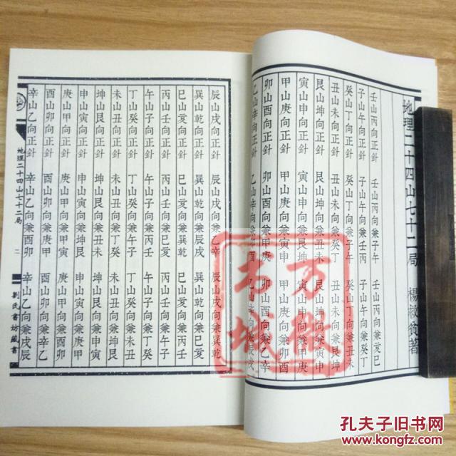 地理二十四山七十二局杨救贫堪舆书仿古籍经书竖排繁体字