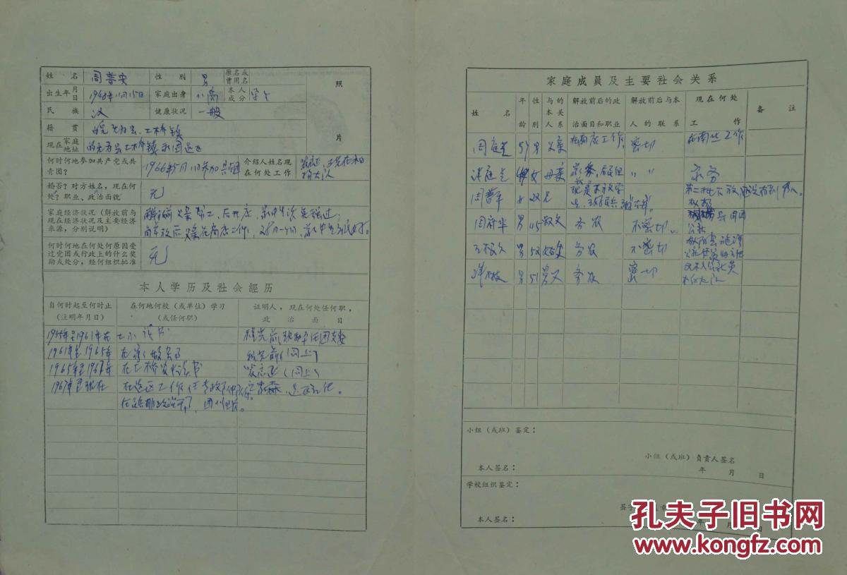 60年代安徽巢县中,小学毕业生登记表