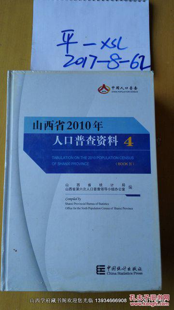 山西省人口普查_山西省人口分布图