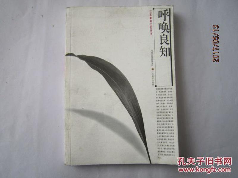 呼唤良知