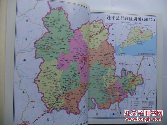 连平县志(1979-2004)16开精装本