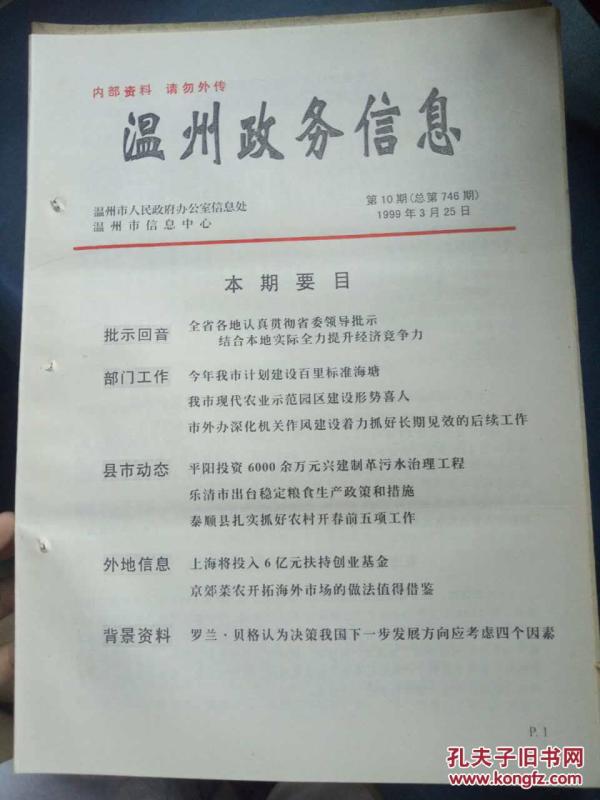1999年温州市GDP_温州11个区县市的上半年GDP排名,快看看我们永嘉县排名(3)
