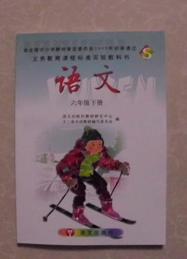 2016语文出版社小学6六年级下册语文书课本教科书教材语文s版彩色