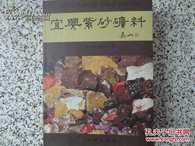 宜兴紫砂矿料