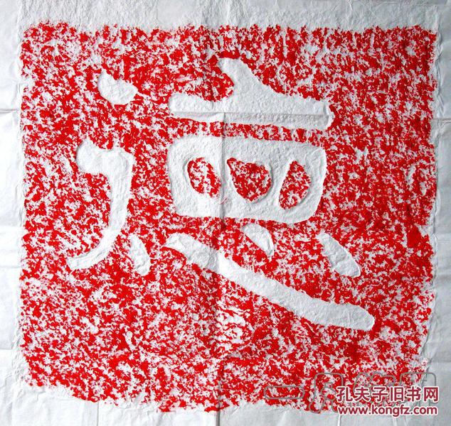 什么手低四字成语_半三足什么的四字成语(3)
