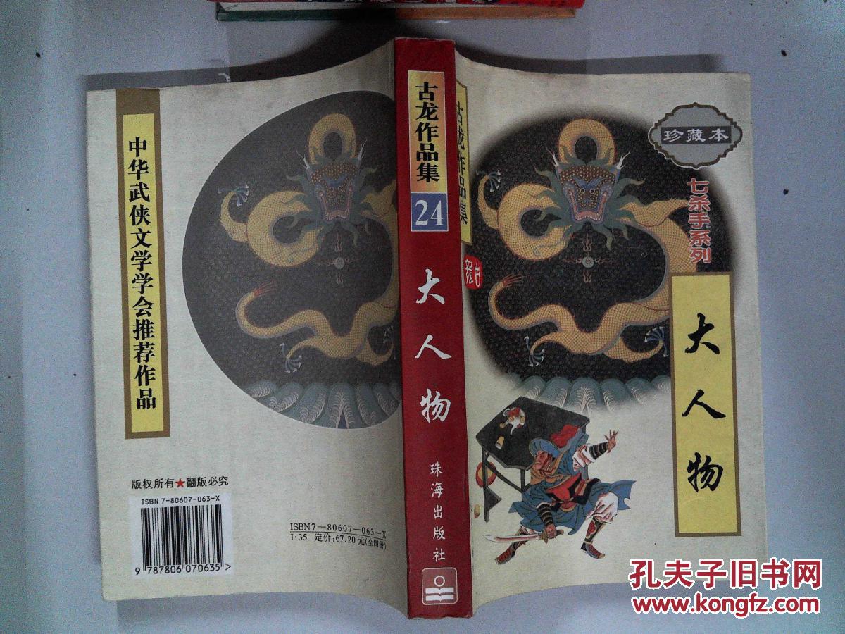 古龙作品集 大人物