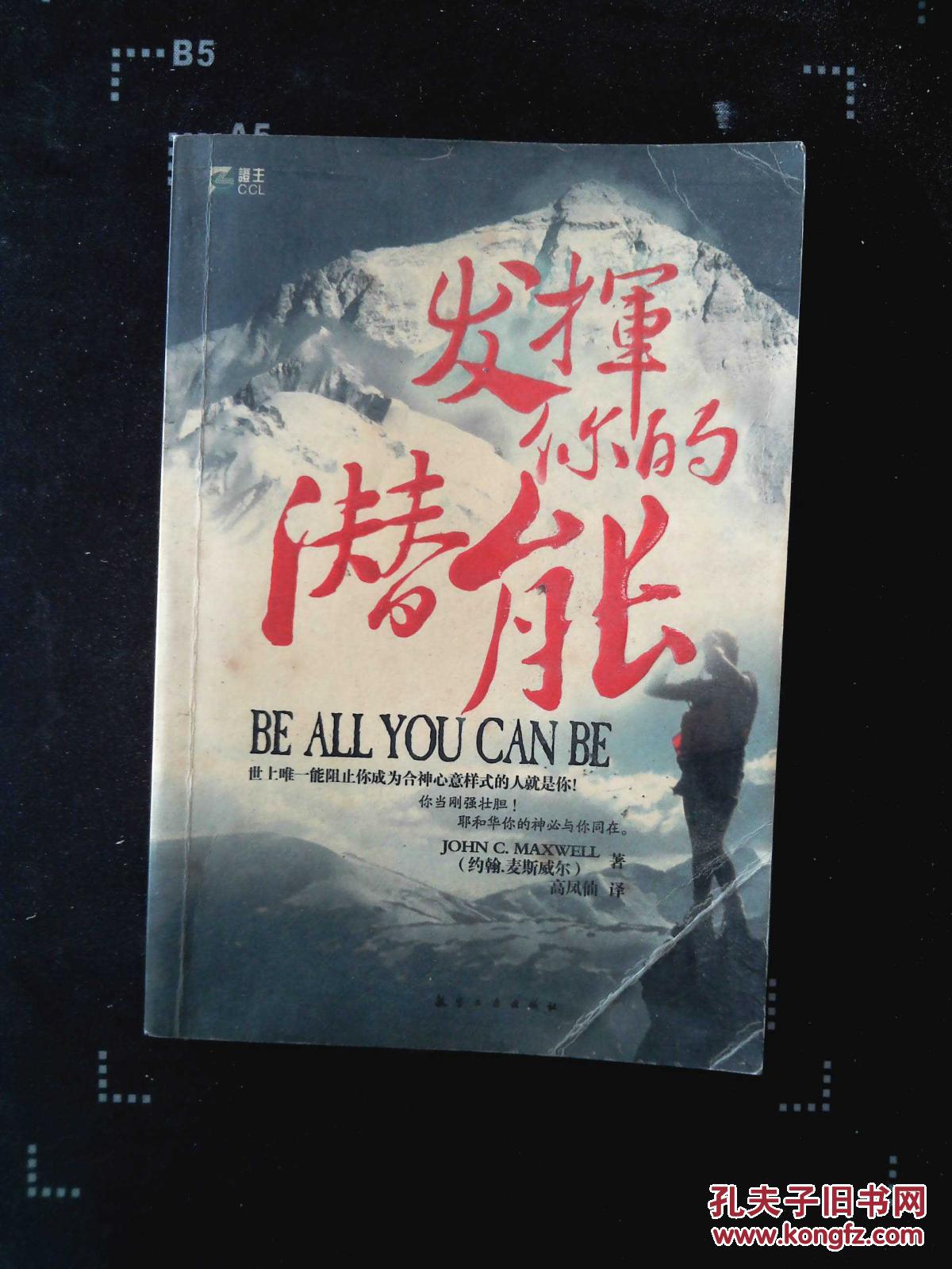 发挥你的潜能