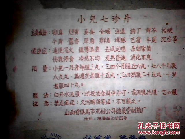 小儿七珍丹【小儿七珍丹【白凤丸【妇科白带丸】说明书