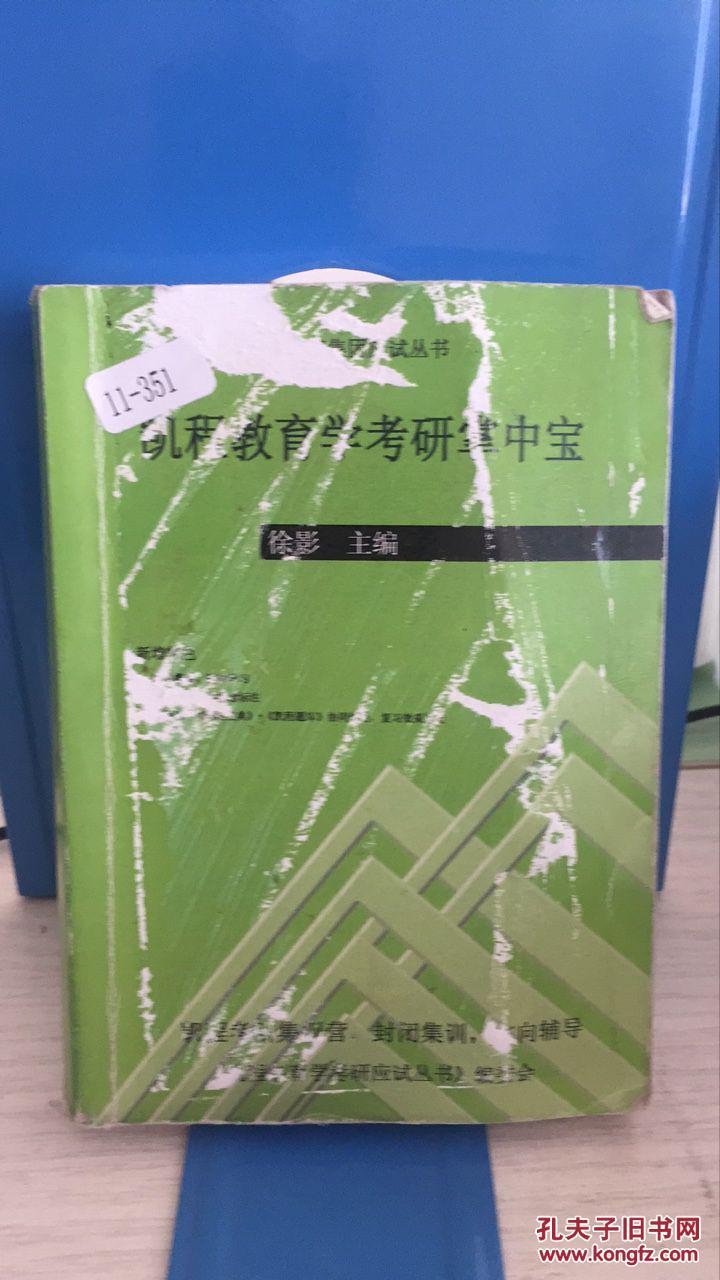凯程教育学考研掌中宝