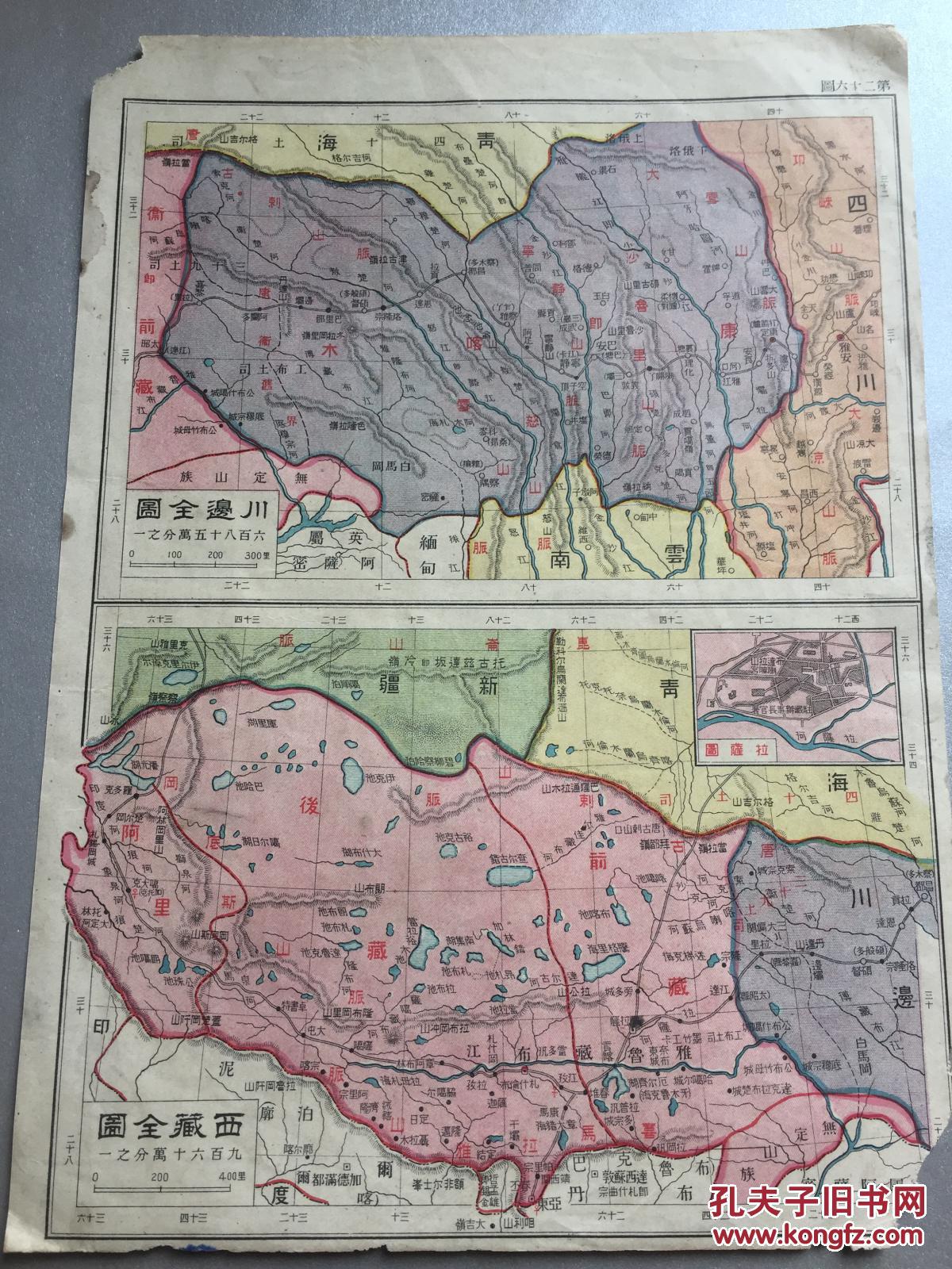 4cm) 内有拉萨图,科布多城市图,库伦形势图等 道制 赠书籍保护袋 包邮