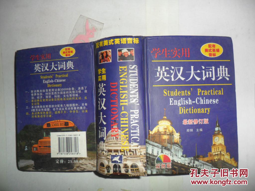 学生实用英汉大词典