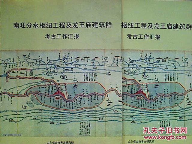 南旺分水枢纽工程及龙王庙建筑群考古工作汇报