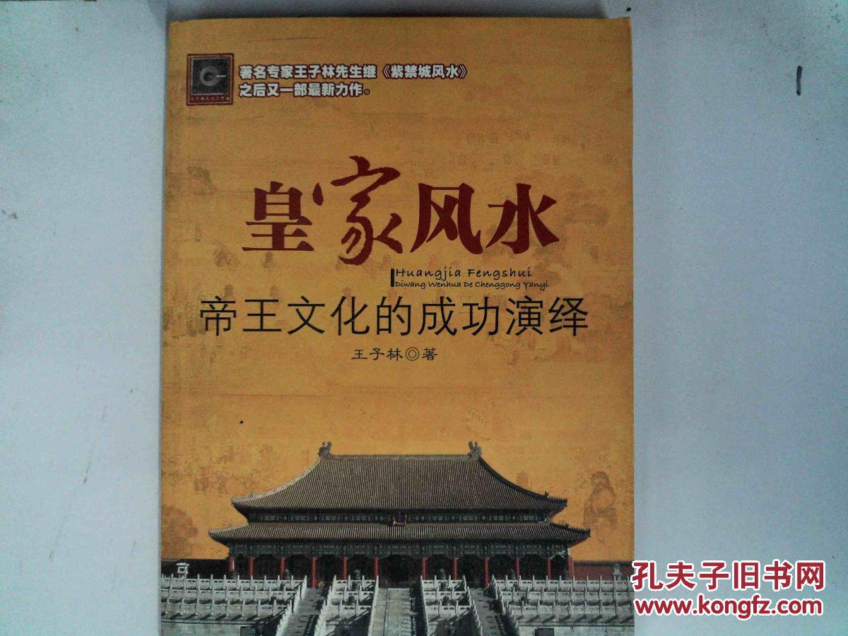 【图】皇家风水:帝王文化的成功演绎、_紫禁城