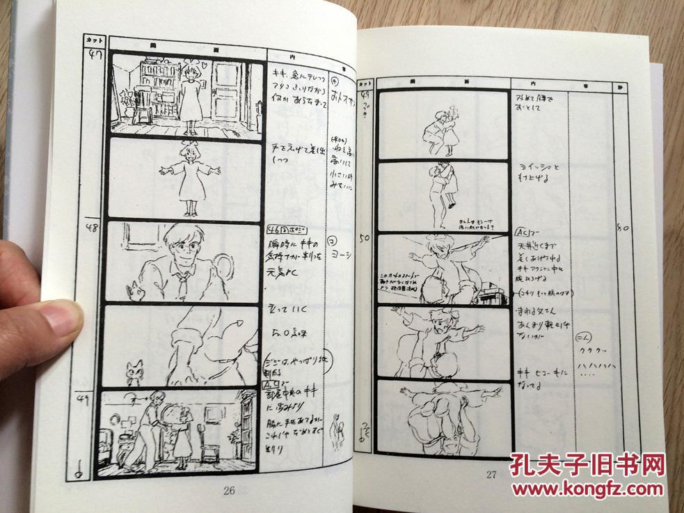 魔女宅急便宫崎峻宫崎骏手稿全集电影分镜 书边脏 未拆封