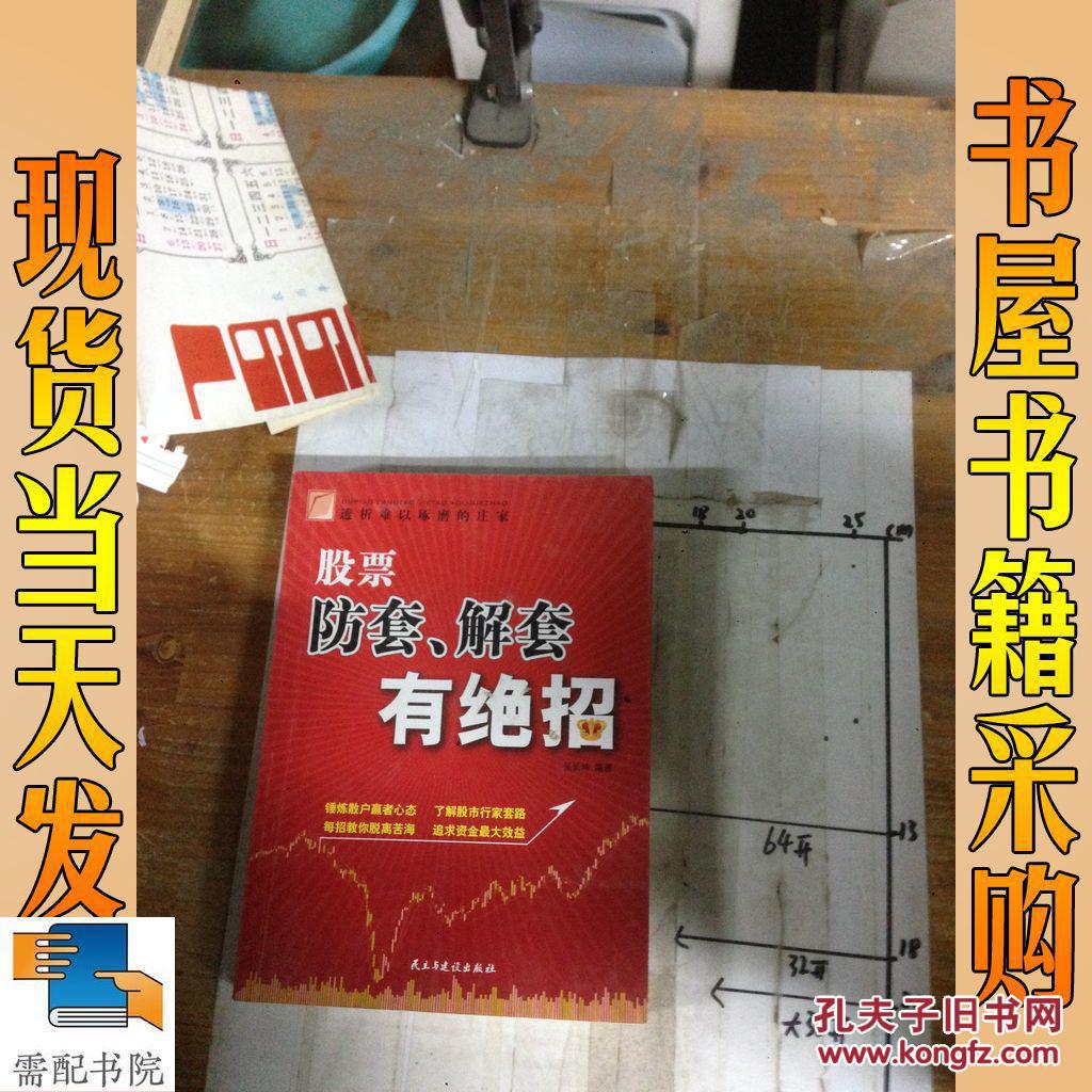 股票防套、解套有绝招
