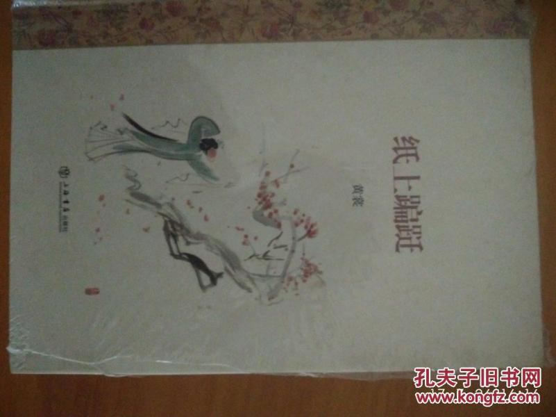 蹁跹简谱_蹁跹简谱 桃李醉春风记谱园地(2)