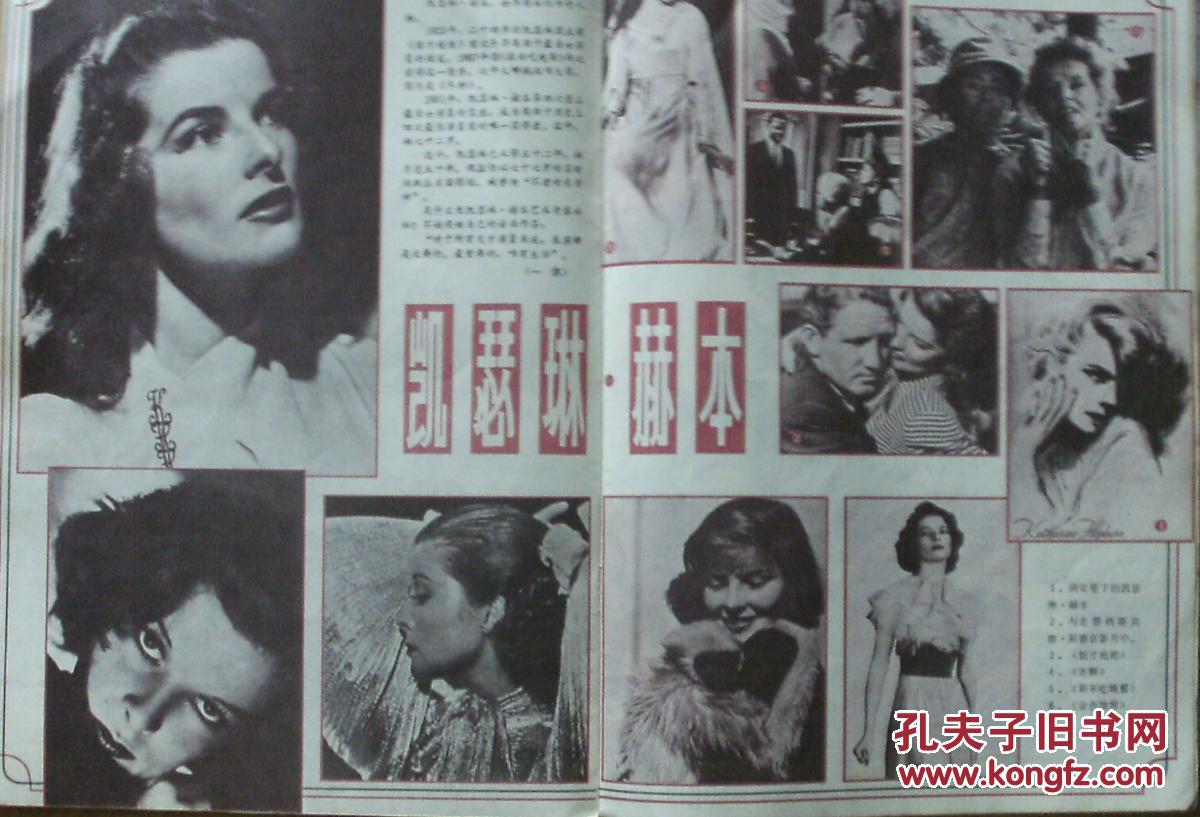 穆蒂,彩页:张小敏,田中裕子,高仓健,胡慧中,张艾嘉,成龙,张曼玉