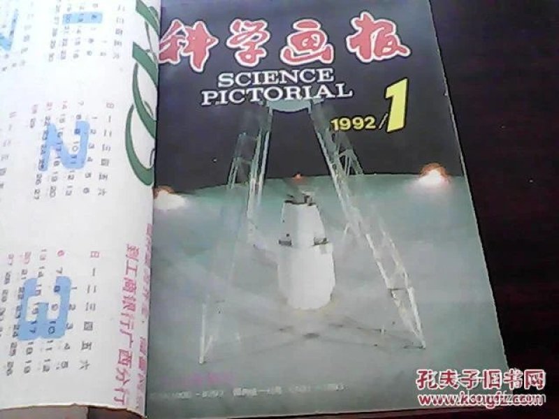 好的科普杂志 p4YBAFlHjKCAXEx7AACQ3Qdhhsc307_n.jpg