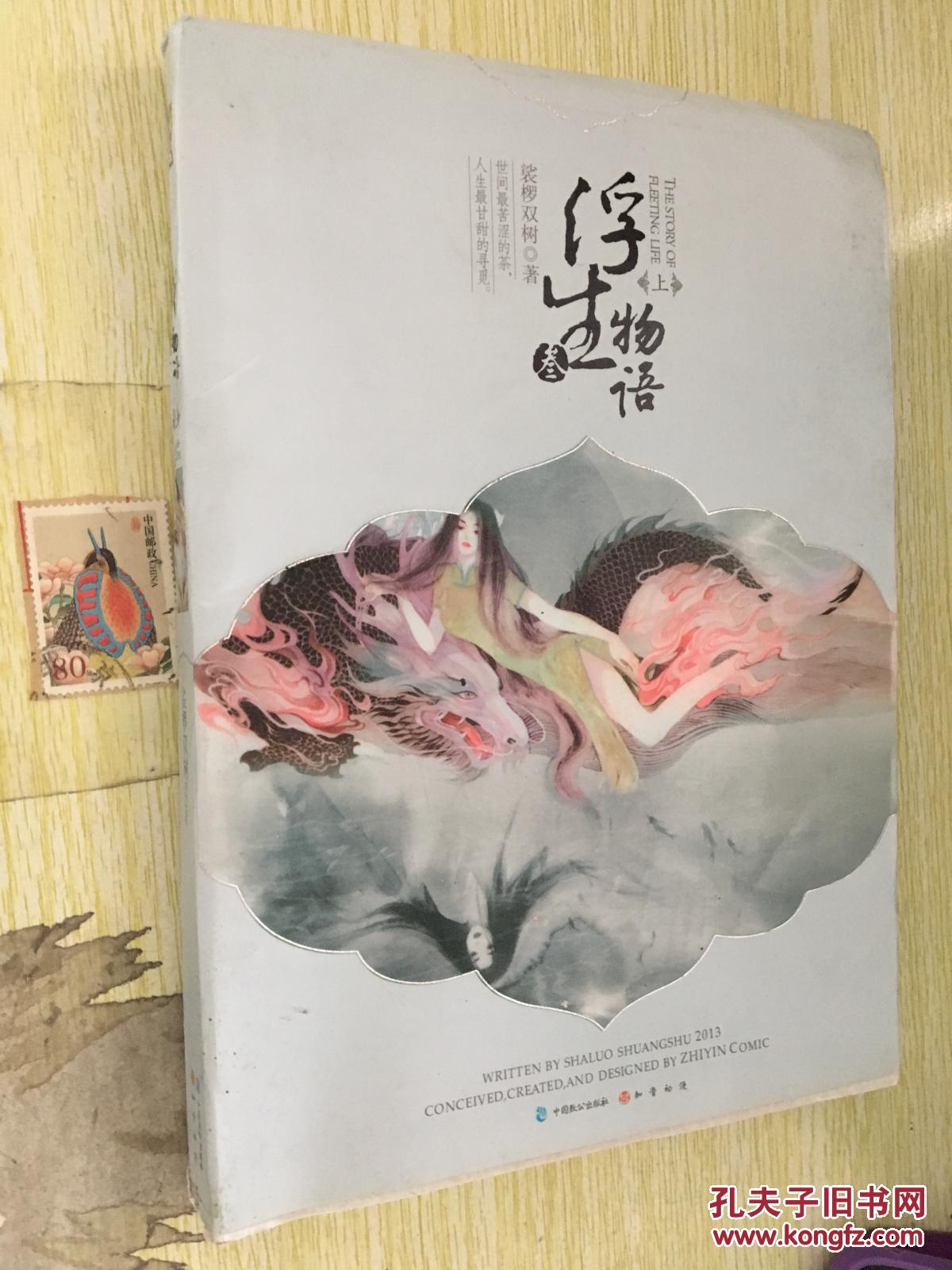 浮生物语叁(上)