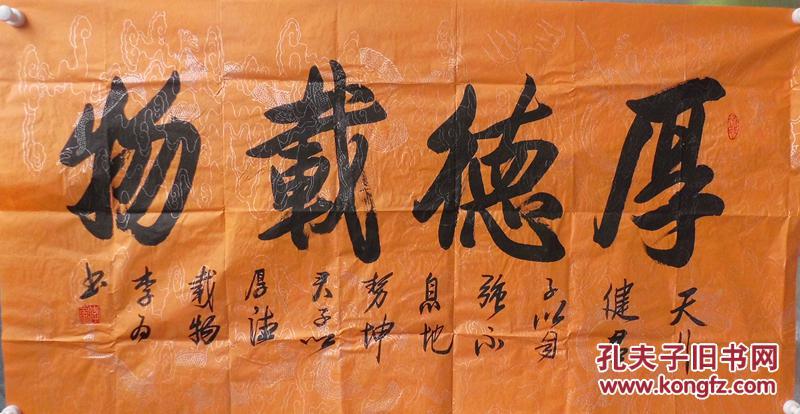 回收旧书回收字画将军军人李为书法条幅精品,先见先得