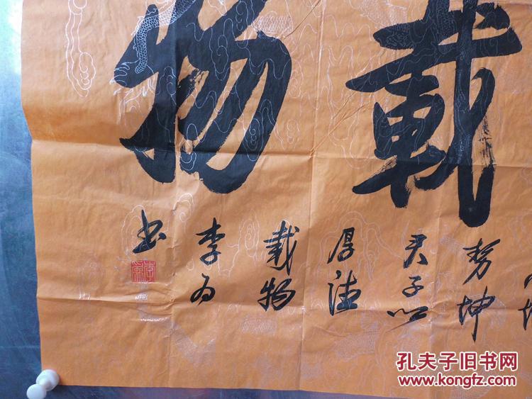 回收旧书回收字画将军军人李为书法条幅精品先见先得一切随缘正能量