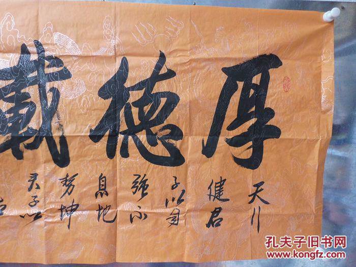 回收旧书回收字画将军军人李为书法条幅精品先见先得一切随缘正能量