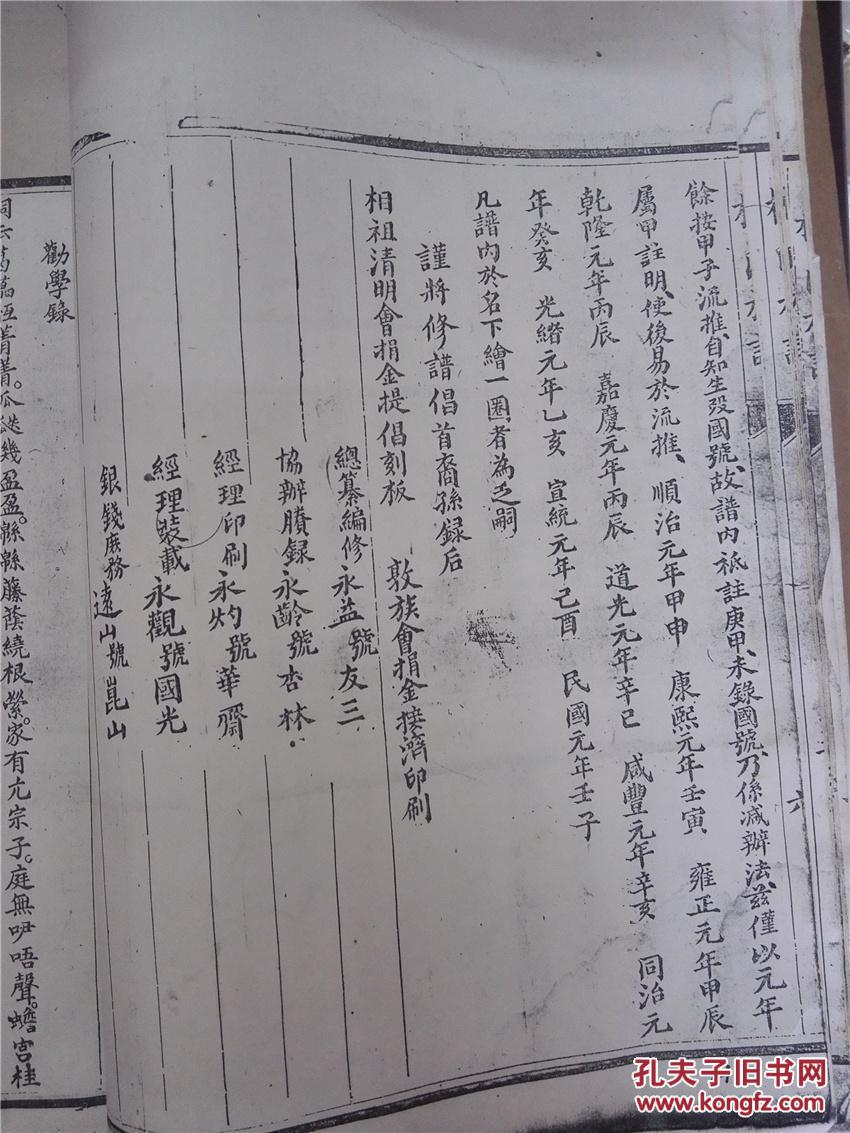 稀见特大开本白纸精影印家谱:杨氏族谱,线装一册,纸张