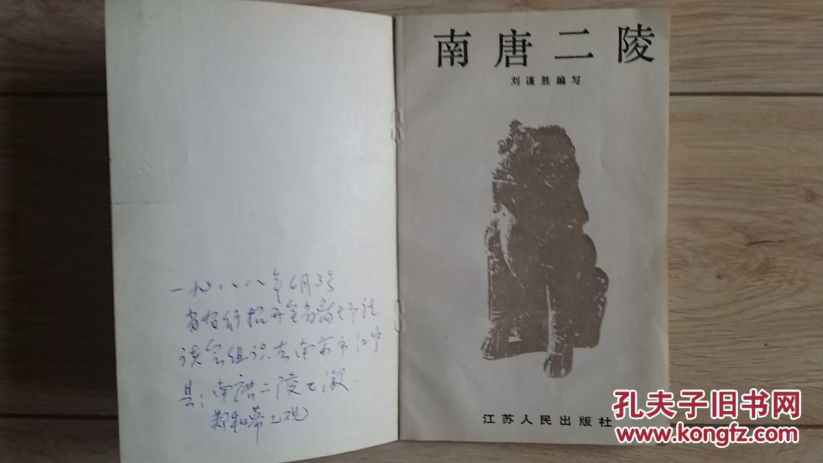 南唐二陵
