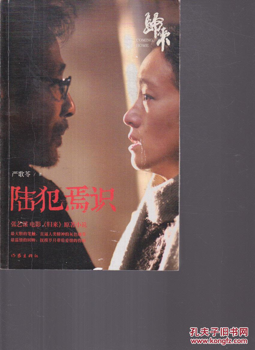 陆犯焉识