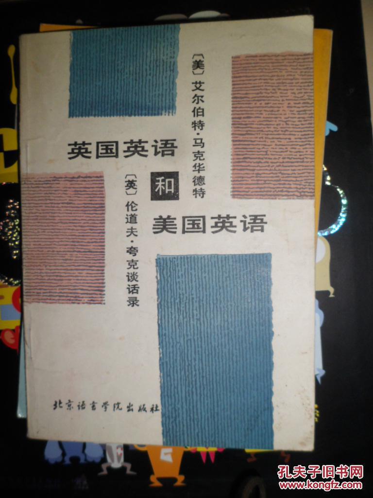 英国英语和美国英语