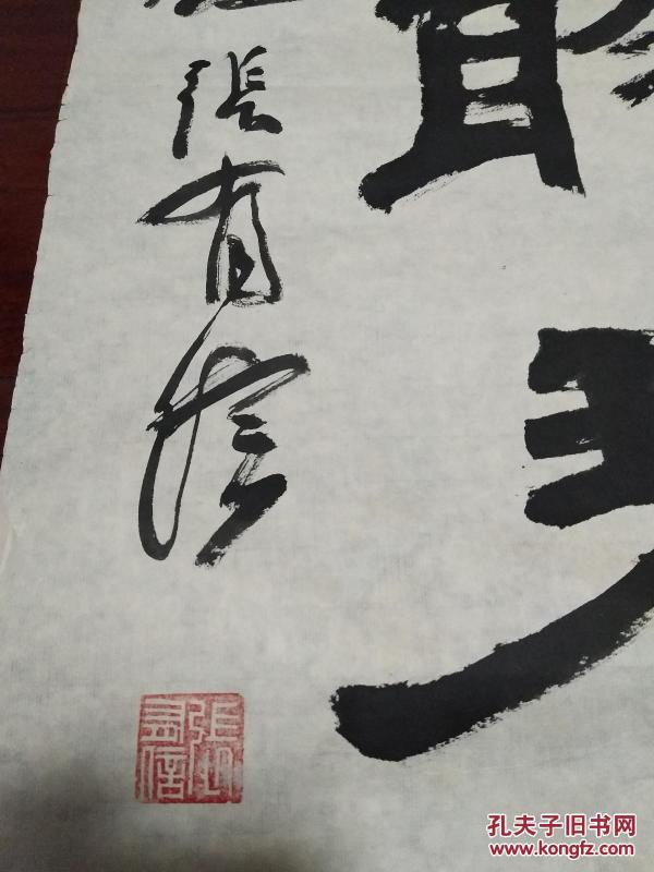 张有信 书法对联