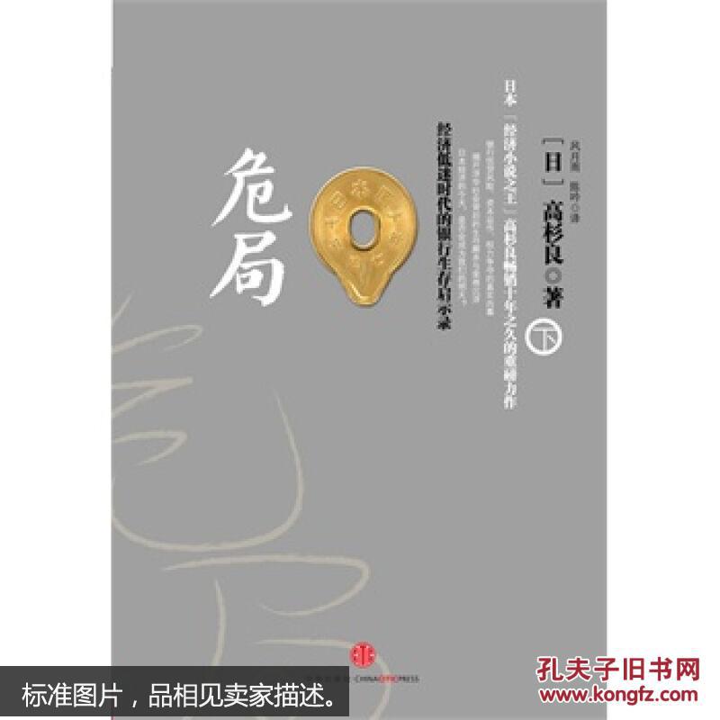 941危局:经济低迷时代的银行生存启示录日本