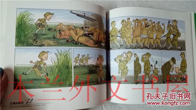 三毛从军记漫画阅读