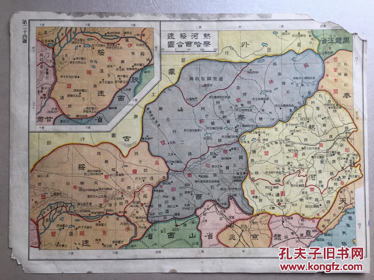 民国罕见地图 北洋时期 新疆省图 热河绥远察哈尔合图图片