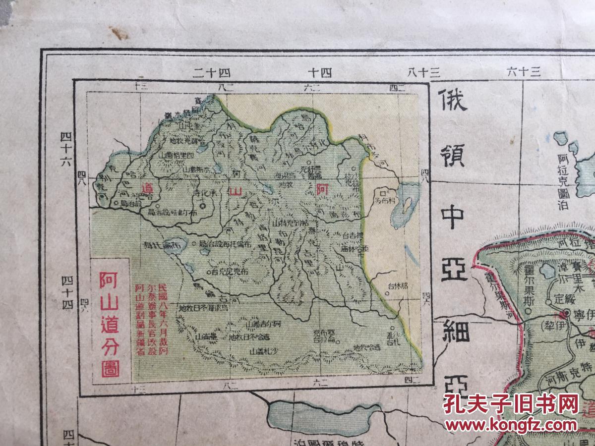 民国罕见地图 北洋时期 新疆省图 热河绥远察哈尔合图图片